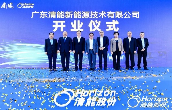 广东清能万台级燃料电池核心零部件与系统制造基地正式投产