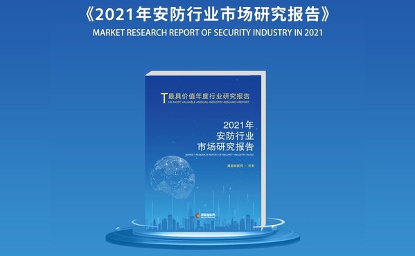 精彩预告：一文读懂2021中国物联网产业大会亮点