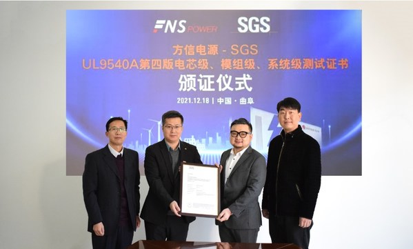 SGS授予方信电源UL 9540A国际标准认证证书