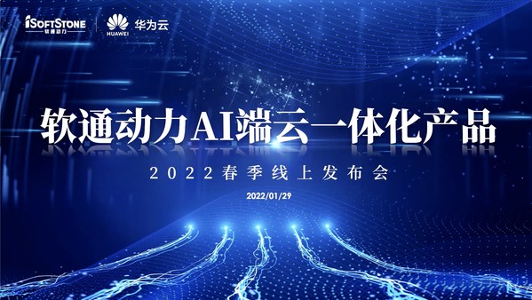 软通动力AI端云一体化产品2022春季线上发布会圆满召开