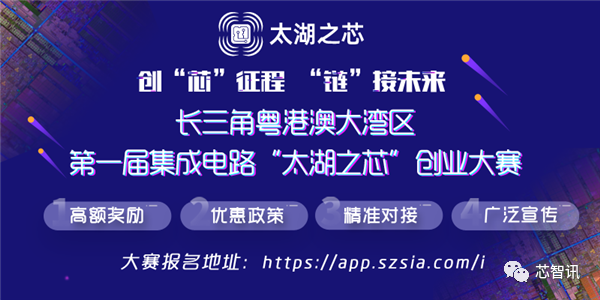 全球芯片竞赛已提速！“太湖之芯”创业大赛打造竞速平台