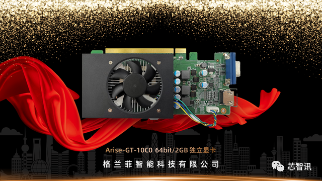 格兰菲首款自研GPU显卡公布：28nm工艺 ，性能接近GTX 1050