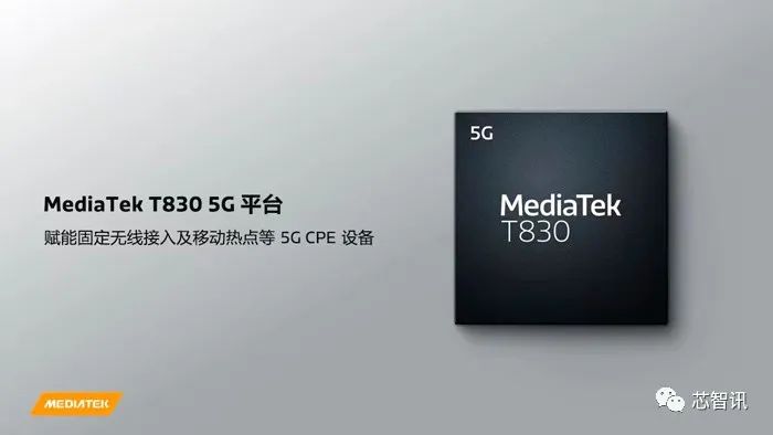 联发科发布T830 5G平台：4nm工艺，面向5G CPE设备
