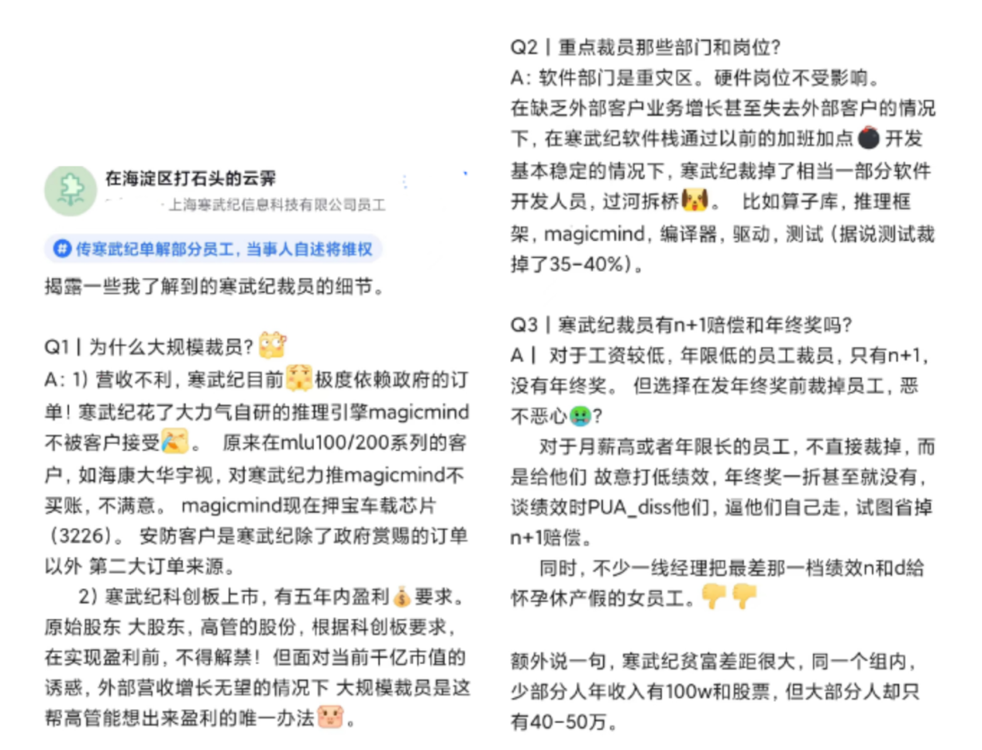 寒武纪大规模裁员