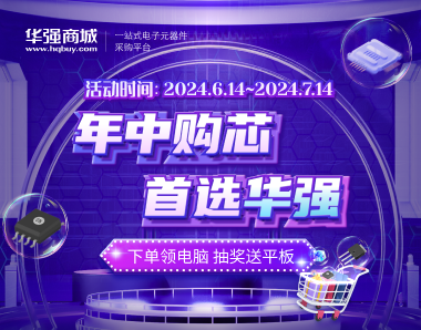 今日起！持续一个月【年中购芯大促惊喜】 iPhone手机电脑带回家！
