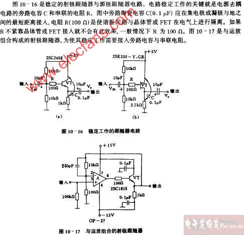 稳定工作的跟随器电路图