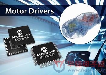 Microchip推出全新三相无刷直流电机栅极驱动器
