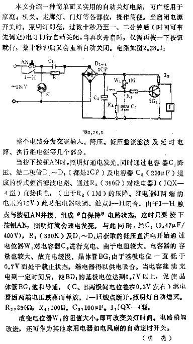 实用自动关灯电路图