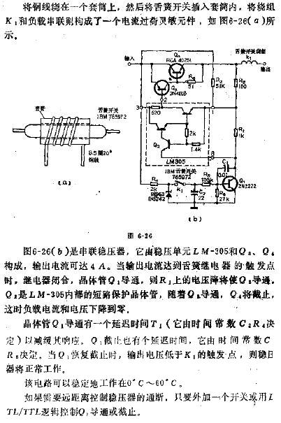 用舌黄继电器作稳压器的过荷灵敏元件电路图