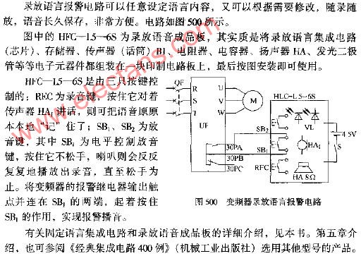 变频器录放语言报警电路图