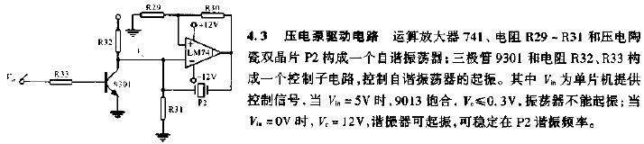 压电泵驱动电路