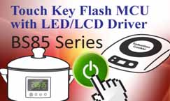 盛群推出BS85xxx系列Flash触控