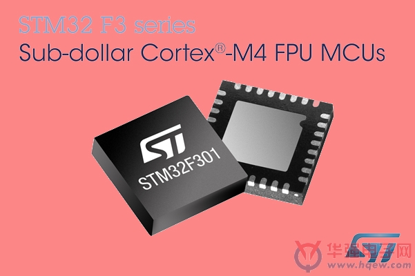 意法半导体(ST)新款 STM32F3浮点数字信号控制器面世