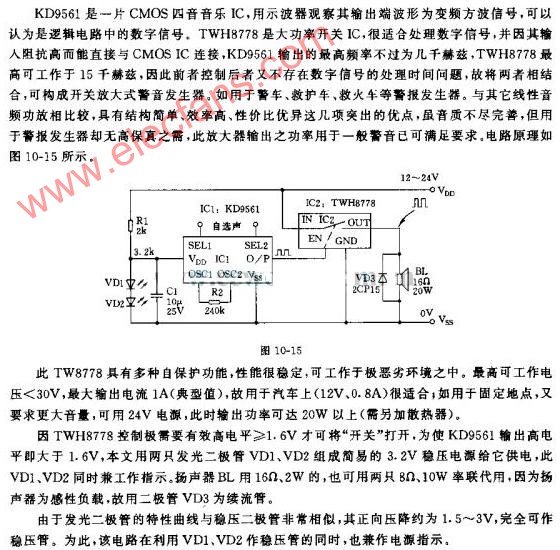 KD9561组成的开关式警音发生器电路