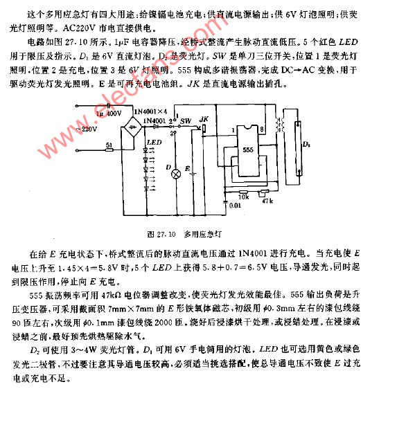 多用应急灯电路图