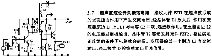 超声波液位开关振荡电路
