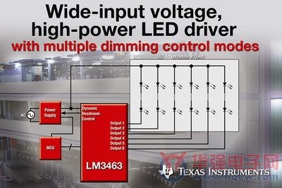 德州仪器推出宽泛电压输入高功率 LED 驱动器