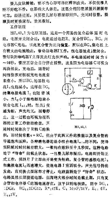 婴尿报讯器电路图