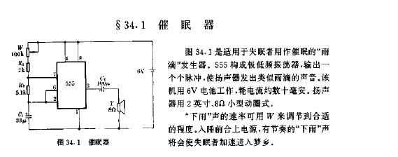 催眠器电路设计图