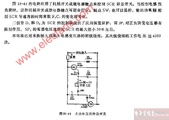 大功率交流静态开关电路图