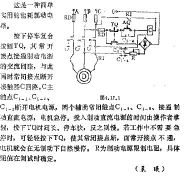 交流电动机的简易能耗制动