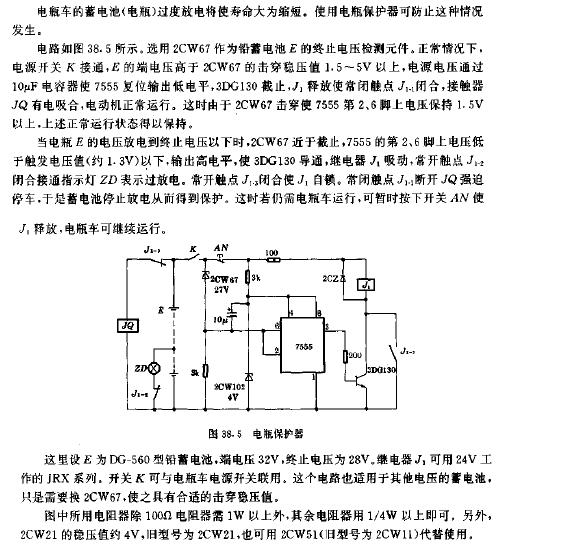 电瓶保护器电路图