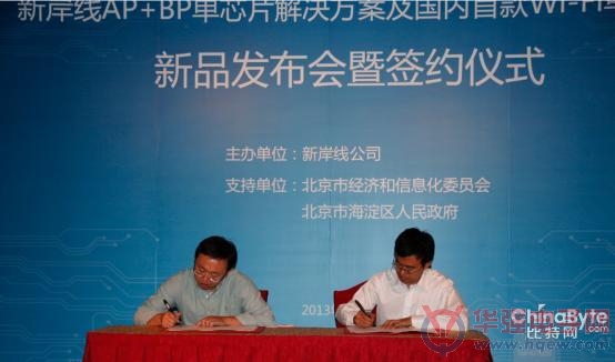 新岸线发布国内首款Wi-Fi基带射频单芯片产品