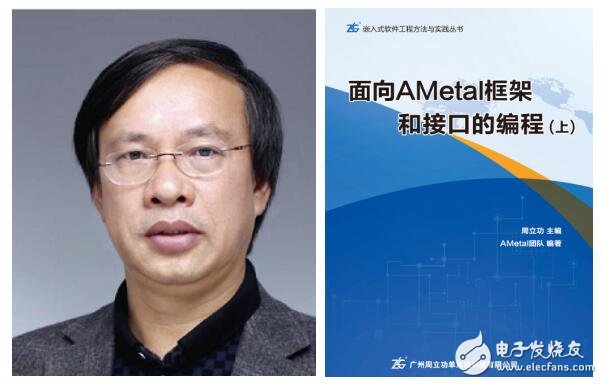 新书速递：周立功教授心血新力作《面向AMetal框架与接口的编程（上）》