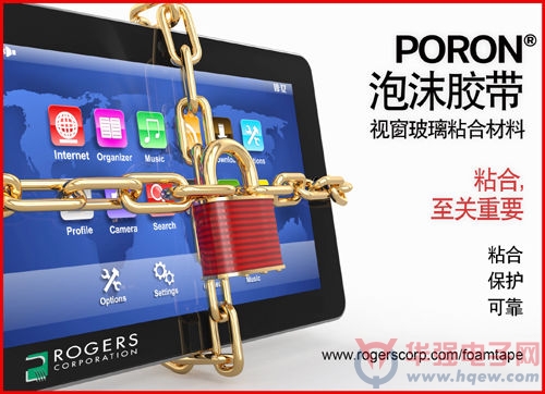 罗杰斯推出PORON泡沫胶带视窗玻璃粘合材料