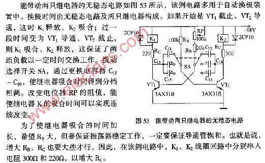 能带动两只继电的无稳态电路图