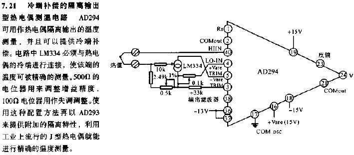 冷端补偿的隔离输出型热电偶测温电路