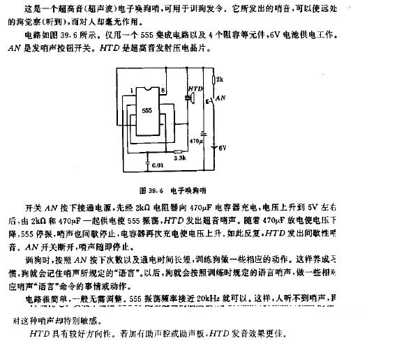 电子换哨狗电路设计图