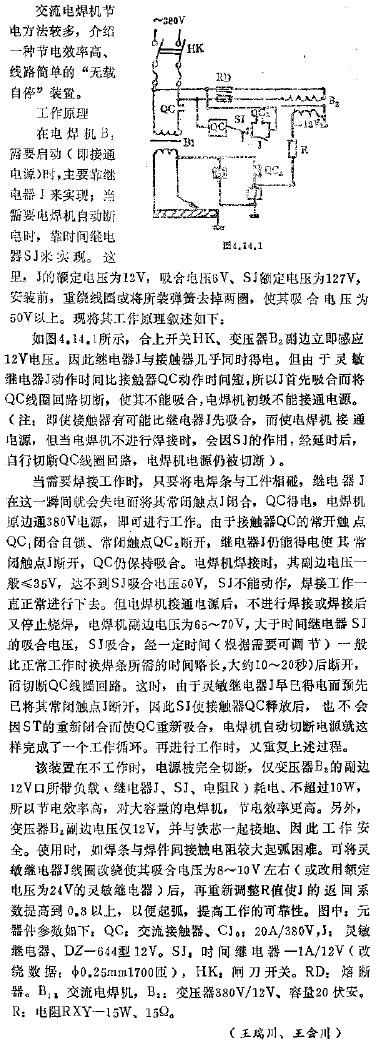 交流电焊机的节电线路