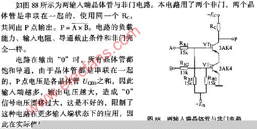 两输入端晶体管与非门电路图