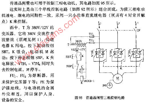 普通晶闸管三相控制电路图