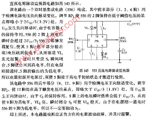 555直流电源脉动监视器电路图