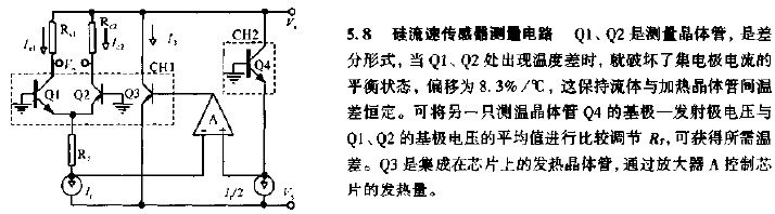 硅流速传感器测量电路图