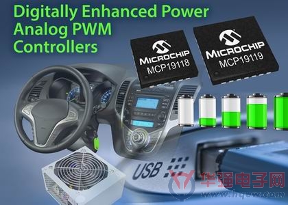 Microchip推出最新数字增强型电源模拟控制器MCP19118和MCP19119