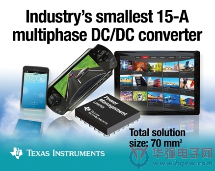 TI推出业界最小型 15A、多相位 DC/DC 转换器