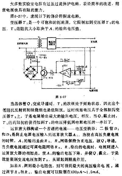 用于实验室电源上的限流电路图