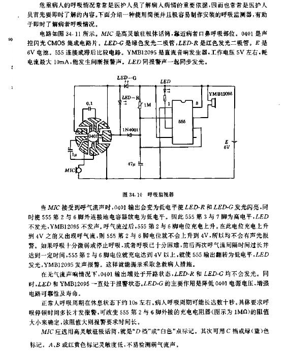 呼吸监视器电路图