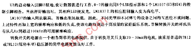 8路音频转换开关(续)