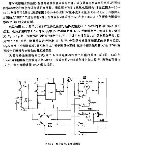 粮仓温度湿度遥测仪电路图