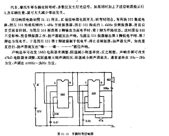 汽车转弯信响器电路图