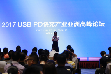 干货满满！2017 USB PD快充产业亚洲高峰论坛精彩回顾