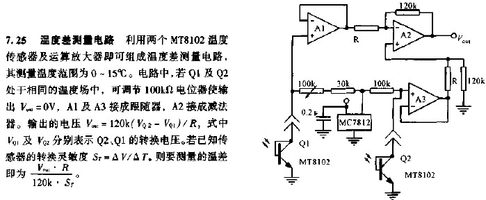 温度差测量电路