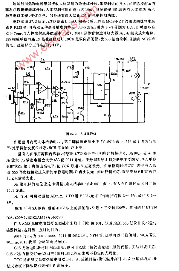 人体遥控灯电路图