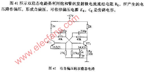 有自偏的双稳态电路图