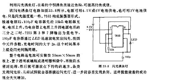 闪光诱鱼灯电路图