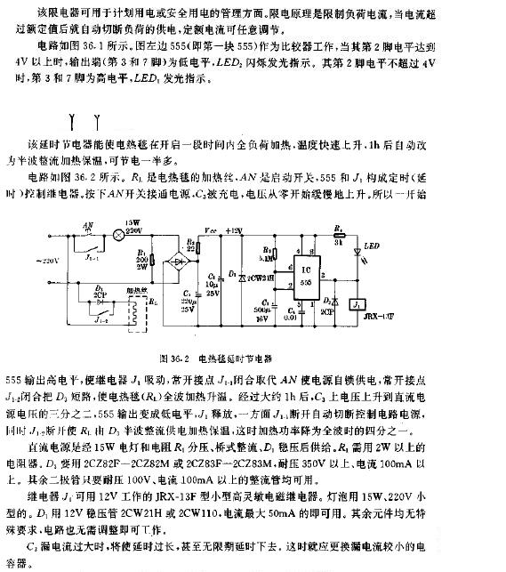 电热毯延时节电器电路图